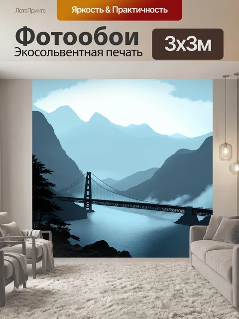 Фотообои мост через бухту, окруженный туманными горами, создающими загадочную атмосферу