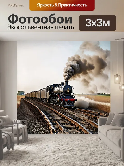 Фотообои паровой двигатель, мощно движущийся по рельсам, окружённый облаками пыли и зернами зерна, метущимися по полям