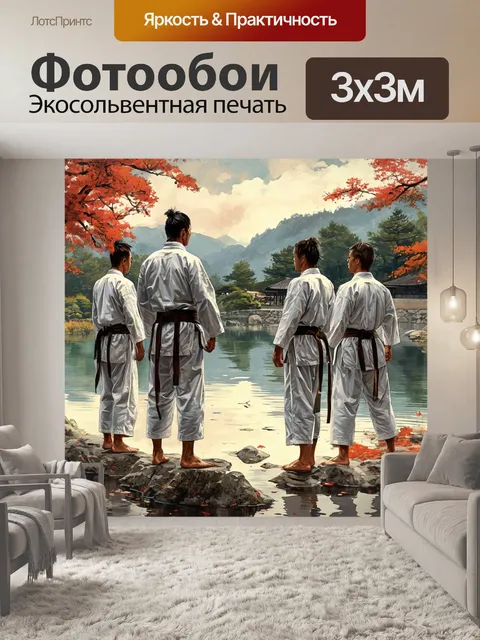 Фотообои каратисты на распутье, тренировка спортсменов, акварельный стиль