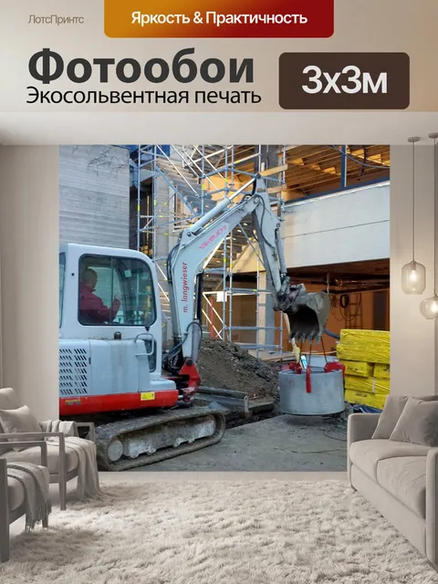 Фотообои Экскаватор