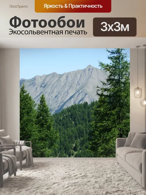Фотообои Вид на горы