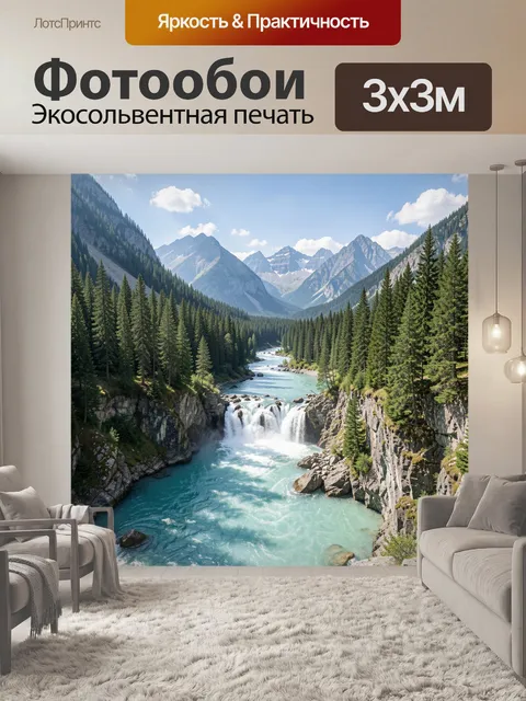 Фотообои Горная река с водопадом среди елей