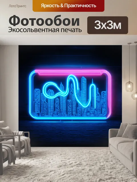 Фотообои неоновая вывеска в стиле ретро-футуризма