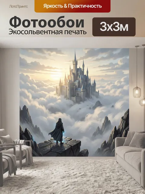 Фотообои Сказочный замок над облаками