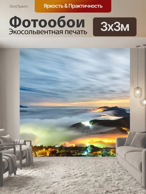 Фотообои Тайвань высокого каменного стола и море облаков