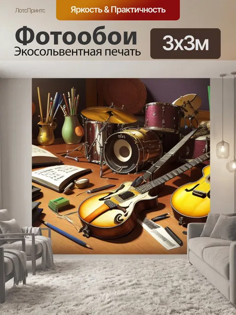 Фотообои натюрморт с музыкальными инструментами карандаш