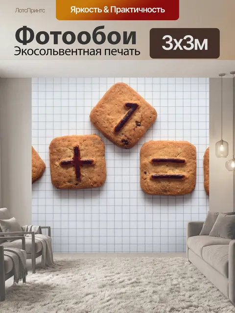 Фотообои Платить
