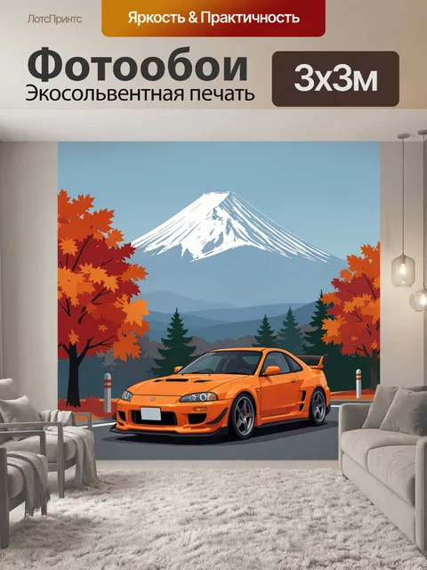 Фотообои Оранжевый спорткар на фоне Фудзи