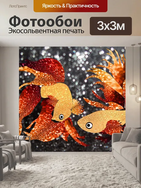 Фотообои Блестящая золотая рыбка