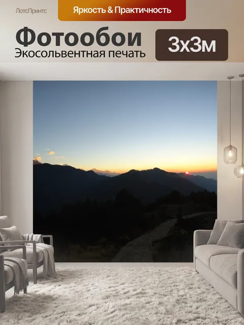 Фотообои Утро