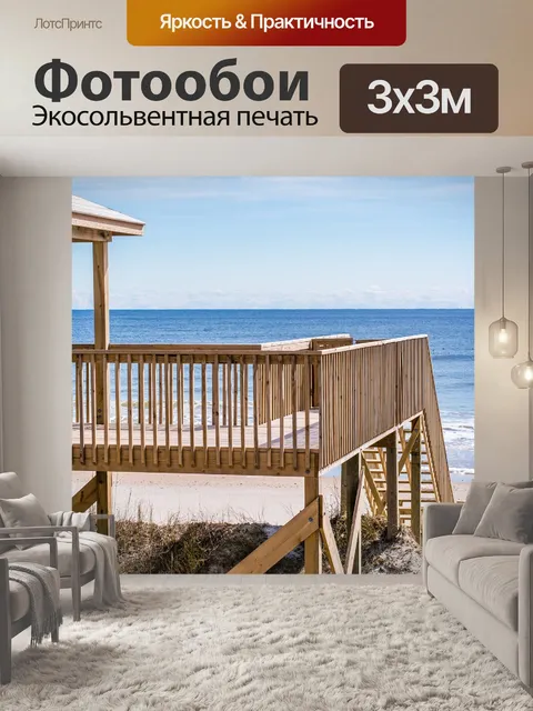 Фотообои Океан