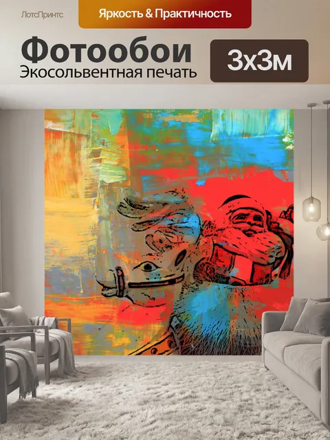Фотообои Красочный абстрактный Санта