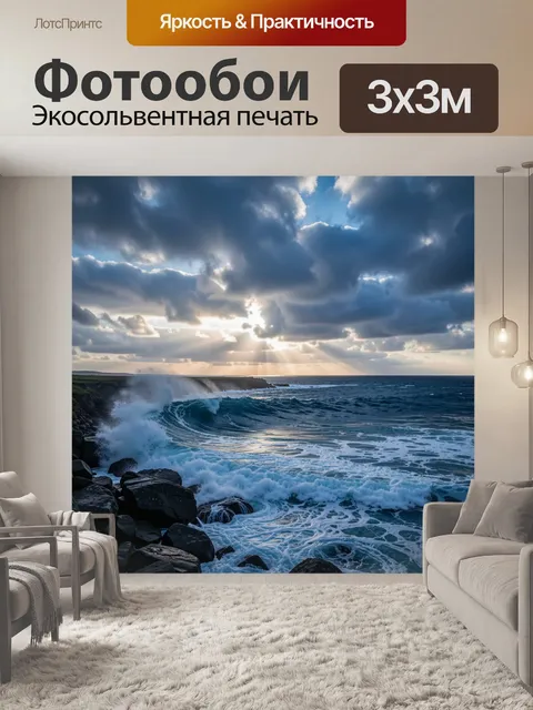 Фотообои Морские волны у скал на закате