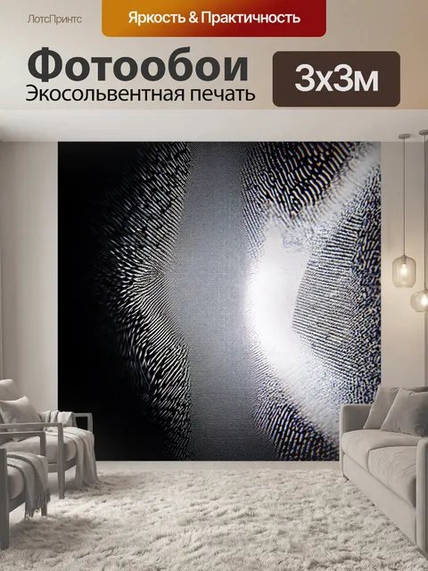 Фотообои абстракция в стиле логотип: эффекты размытия, плавные формы, монохромные кривые, ощущение движения в статике