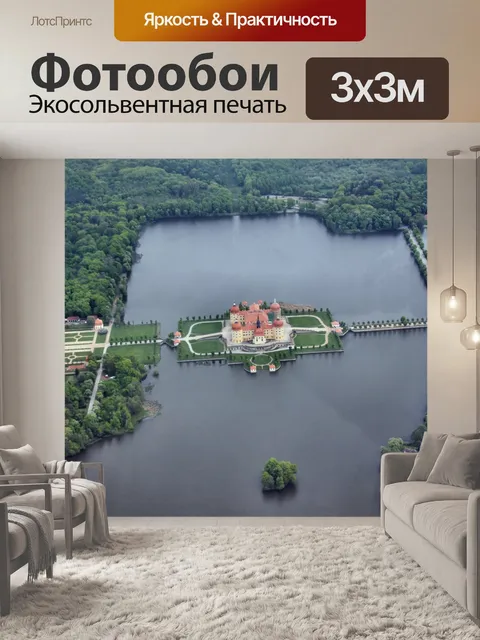Фотообои Саксония