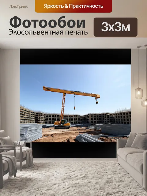 Фотообои кран, поднимающий материалы над огромной строительной площадкой, заполненной работой