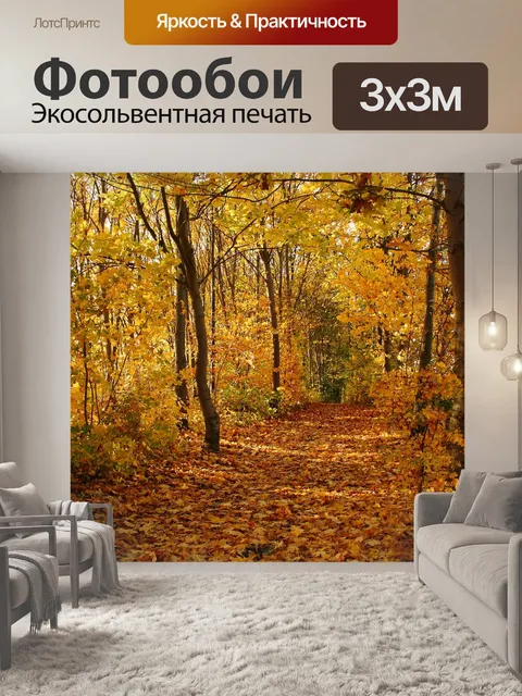 Фотообои Деревья