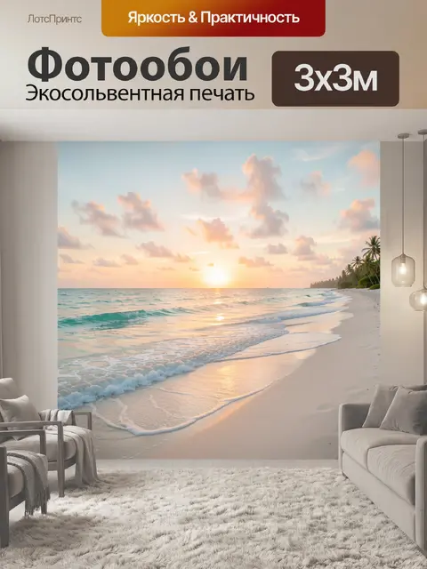 Фотообои Тропический пляж на рассвете