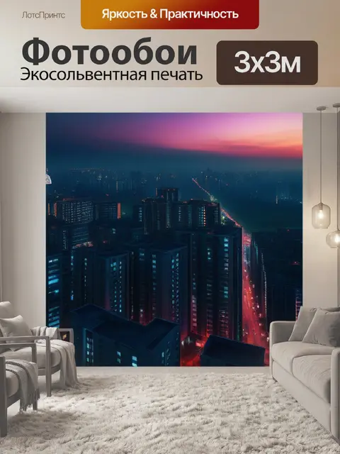 Фотообои пейзаж с многоэтажки красивый