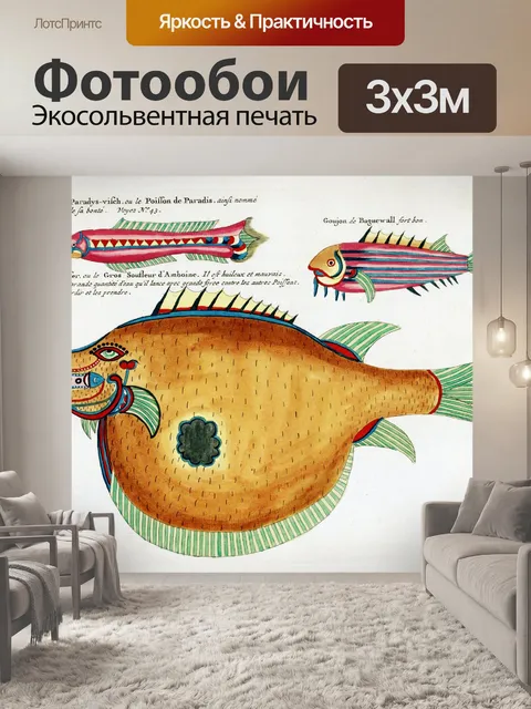 Фотообои Рыбное искусство винтаж индонезия