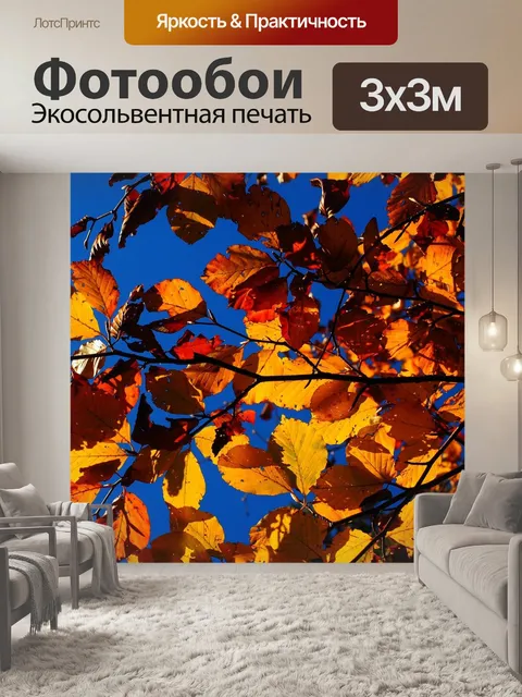 Фотообои Листья