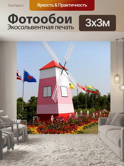 Фотообои Турбинный дом с овцами