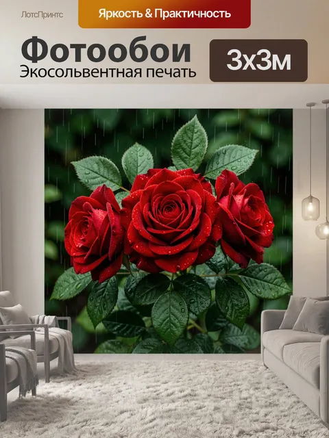 Фотообои Красные розы под дождём