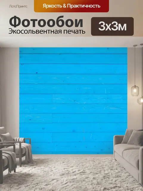 Фотообои Синий