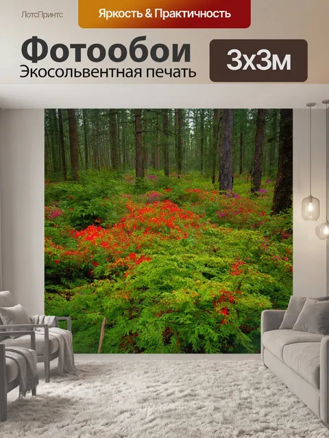 фотообои лес в художественном стиле