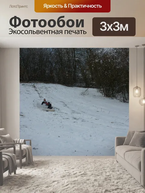 Фотообои Матрас катание на санях