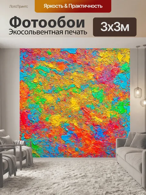 Фотообои абстракция в стиле текстуры, стилизованные под обилие красочных красок и мазков кисти