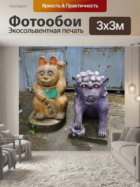 Фотообои Китай