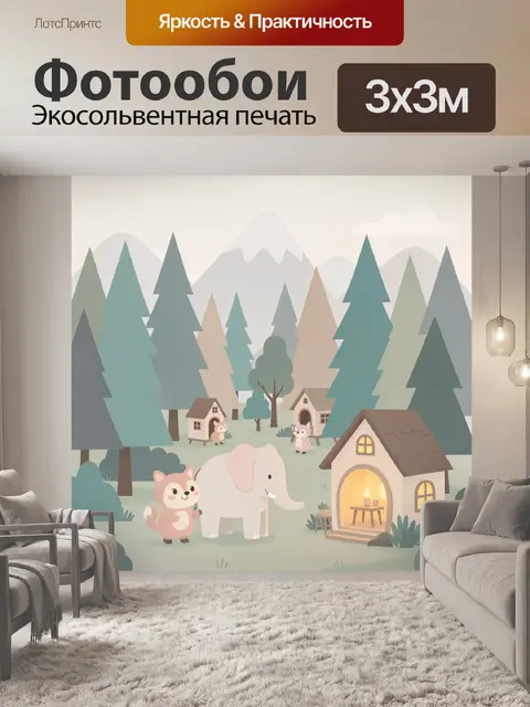 Фотообои Лесная деревня с животными