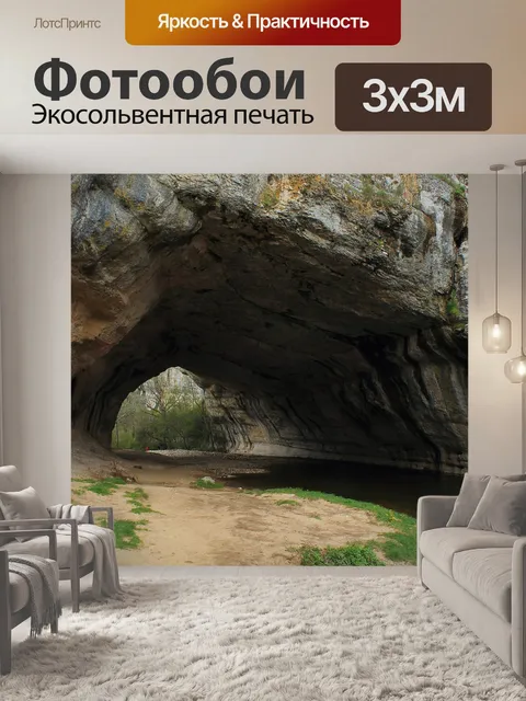 Фотообои Пещера