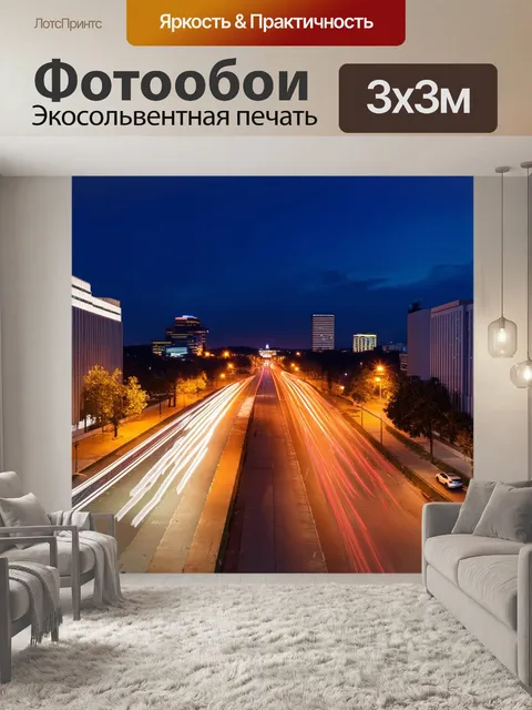 Фотообои промт: ночной белгород