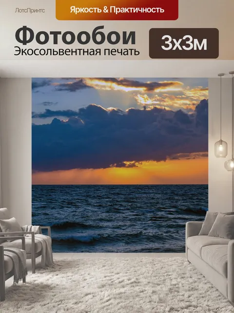 Фотообои Буря