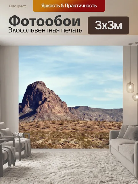 Фотообои Пустыня Рок Гора