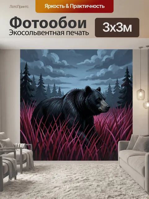 Фотообои Чёрный медведь в хвойном лесу