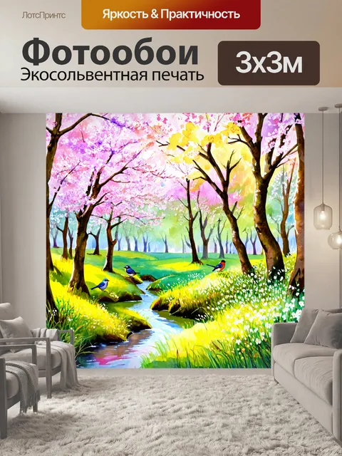 фотообои лес в стиле акварельный пейзаж