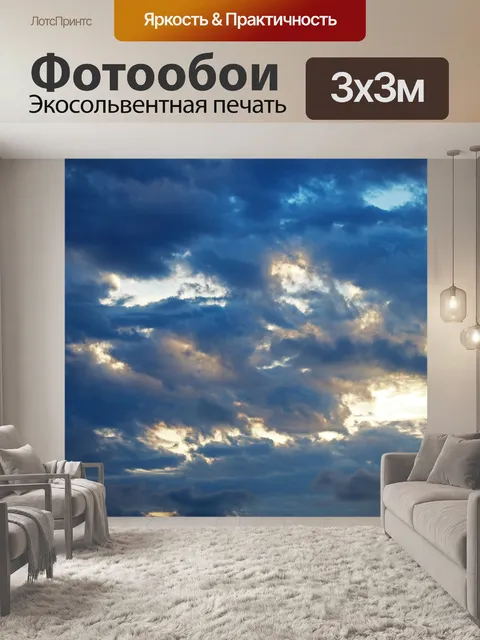 Фотообои блестящий задний свет на облаках