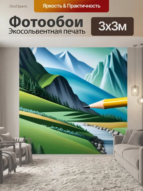 Фотообои пейзаж с стаффажем это красивый
