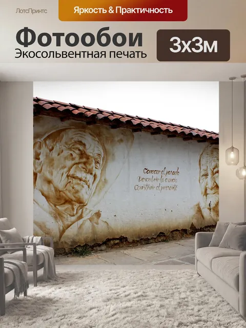 Фотообои Сан