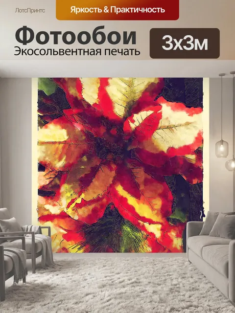 Фотообои Рождественские цветы