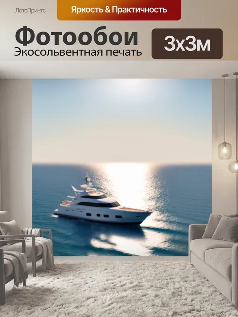 Фотообои море в стиле боке, белая яхта на горизонте, солнечные блики и размытые яркие цвета