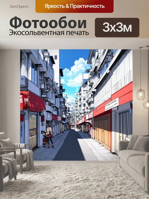 Фотообои город в стиле манга, где улицы наполнены магическими существами и чарами, создающими ощущение сказки