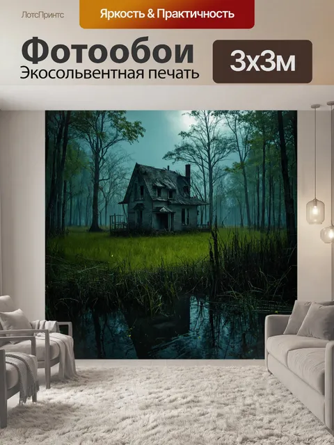 Фотообои в стиле готический, с изображением таинственного болотного пейзажа и заброшенного дома