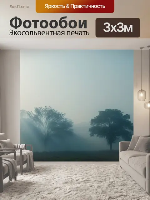 Фотообои солнечные лучи сквозь утренний туман