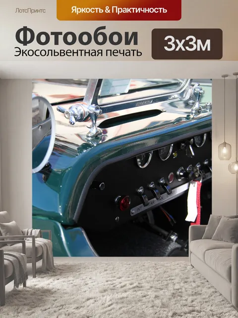 Фотообои Зеркало заднего вида