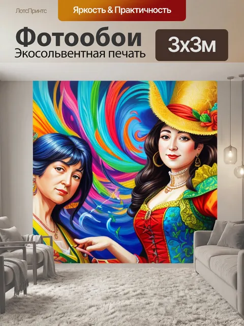 Фотообои с дамой