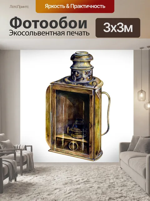 Фотообои Старинный фонарь лампа клипарт